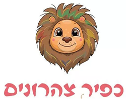 דרושים בכפיר צהרונים